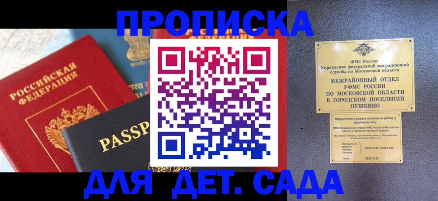 прописка для военкомата в Полысаево
