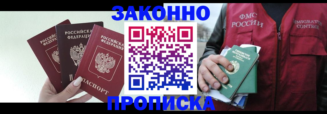 прописка иностранных граждан в Полысаево