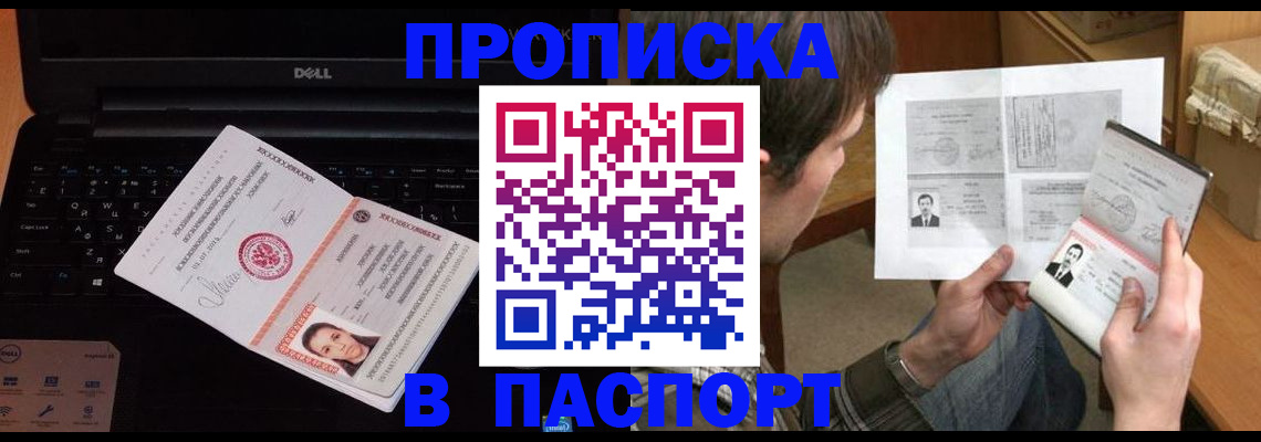 прописка регистрация в Полысаево