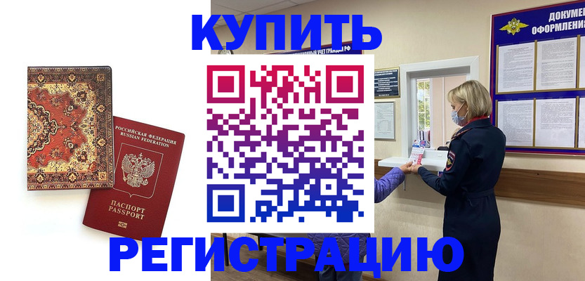 прописка для военкомата в Полысаево