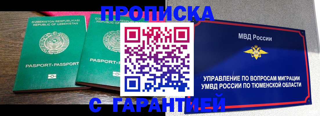 прописка иностранных граждан в Полысаево