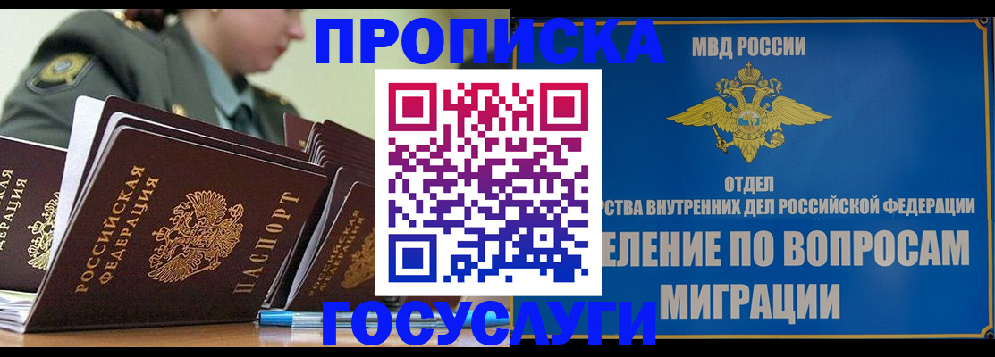 прописка в Полысаево